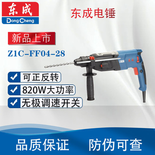 FF04 东成Z1C 28三功能无极调速带离合轻型电锤打到钢筋自动停