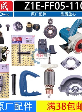 东成石材割机配件Z1E-FF05-110转子定子齿轮箱输出轴开关压板头壳