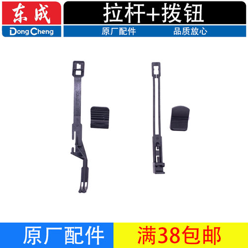 东成角磨机拉杆拨钮配件