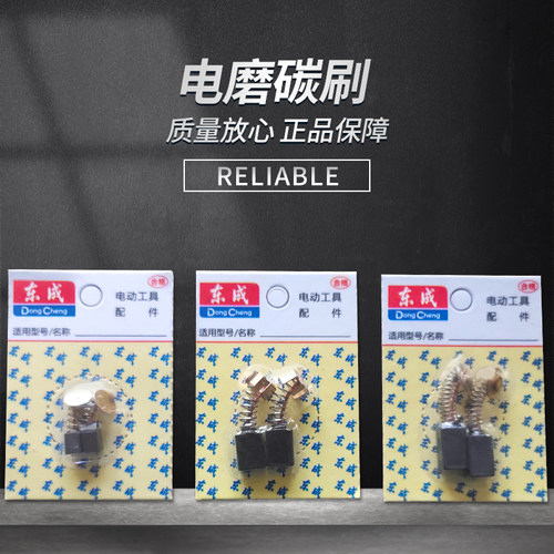 东成原装碳刷电磨头系列