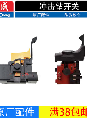 东成Z1J-FF02/05-13/16/20冲击电钻手电钻调速正反转原装开关