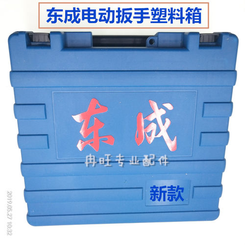 东成电动扳手工具箱改装