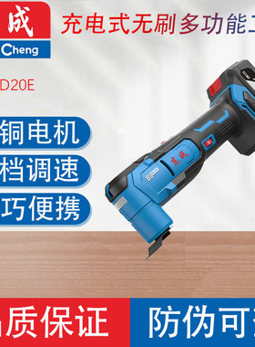 东成DCMD20E万用宝锂电多功能工具木工修边切割机打磨东城正品