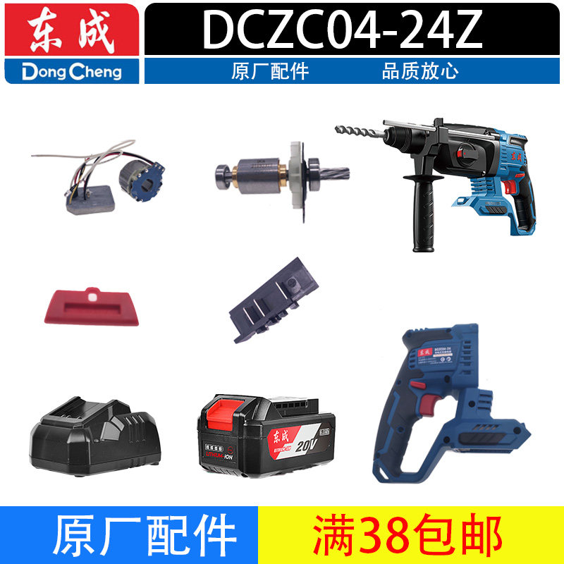 东成04-24开关转子组件控制板图片