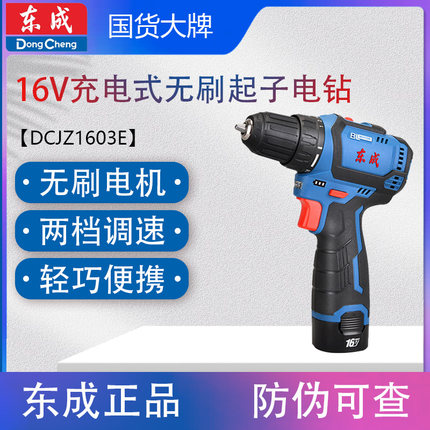 东成充电DCJZ1603无刷锂电小钢炮手电钻手枪钻家用电动螺丝刀正品
