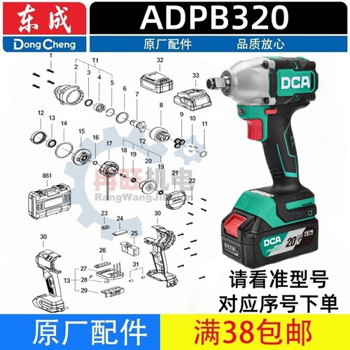 东成DCA系列ADPB320充电扳手配件