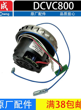东成吸尘器电机DCVC800锂电款电机干湿两用吸尘器转子电机