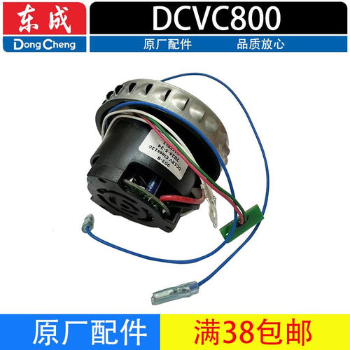 东成DCVC800吸尘器转子电机