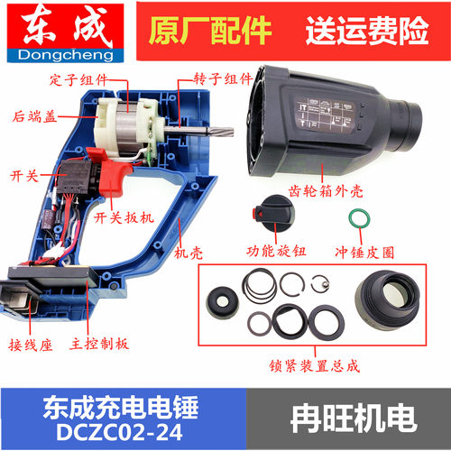 东成dczc02-24充电转子定子电锤