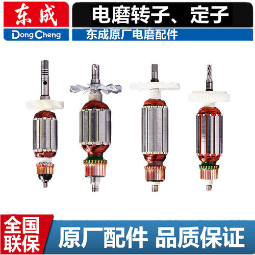 东成dca电磨转子电机马达
