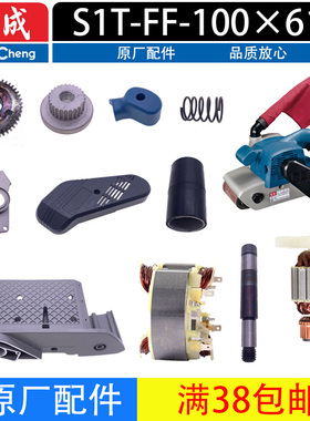 东成带式砂光机S1T-FF-100x610配件转子定子大小齿轮从动轮橡胶板