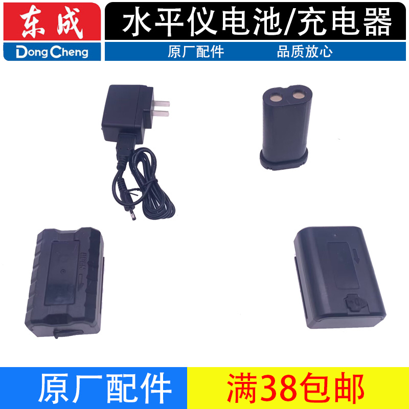 东成贴墙仪锂电池充电器