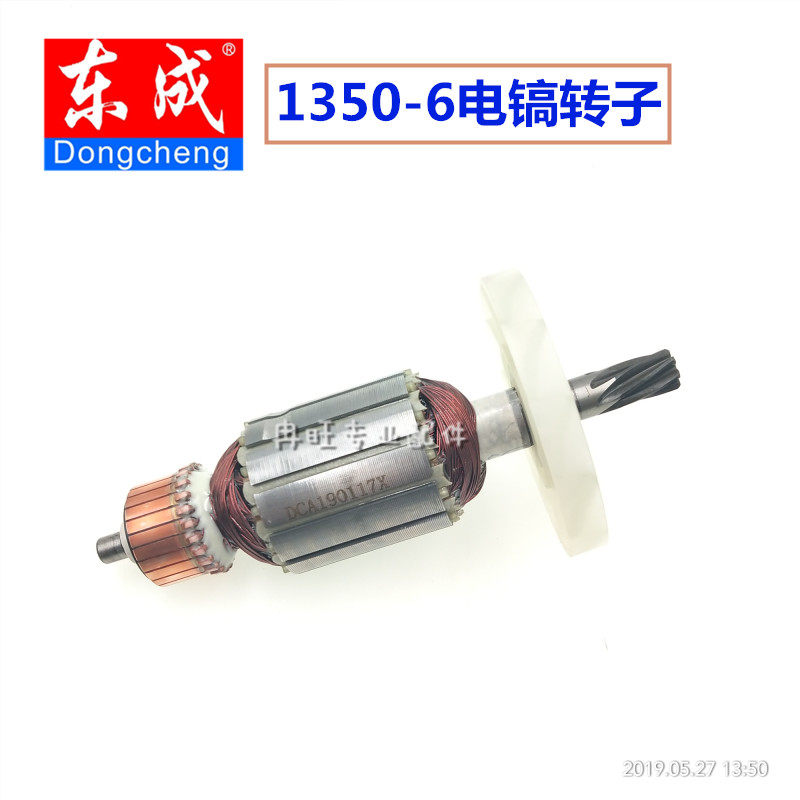 东成电动工具配件DZG1350-6电镐转子定子配件全铜线电机,五金/工具,其它电动工具,淘宝优惠券,粉丝福利购,淘宝优惠卷