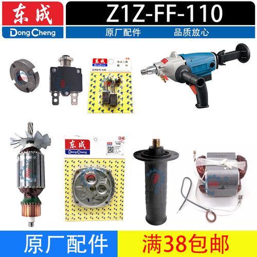 dca东成水钻配件全铜定子开关