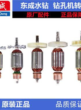 东成水钻机转子定子 Z1Z-FF-90/130/110/160/180/200/250/190
