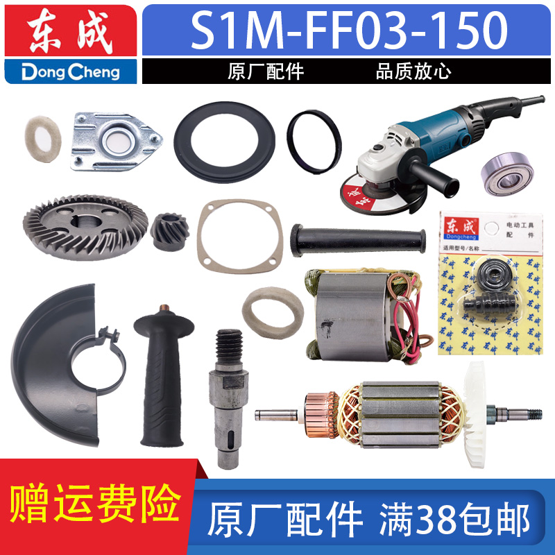 东成磨机配件转子定子