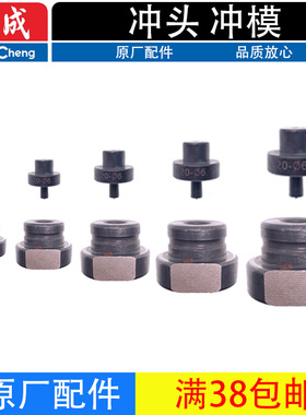 东成J1Y-FF-20冲头冲模直径6.5/9/13/17/20.5电动液压冲孔机配件