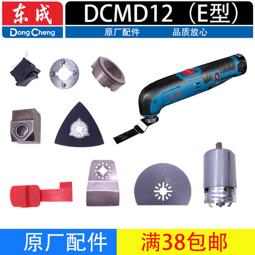 东成多功能附件铲刀锯片砂纸电机