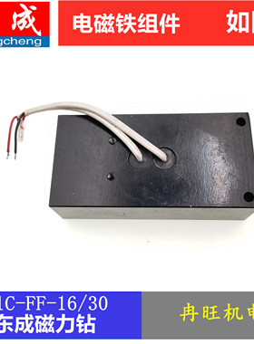 东成磁力钻J1C-FF16/FF-30电磁铁底座FF-23S磁座钻 电磁底座配件