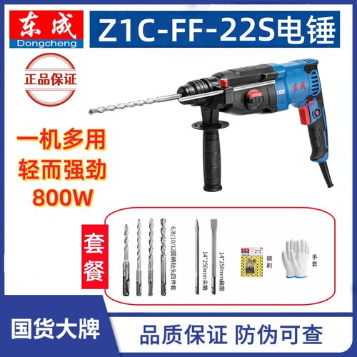 东成Z1C-FF-22S电锤800W轻型家用