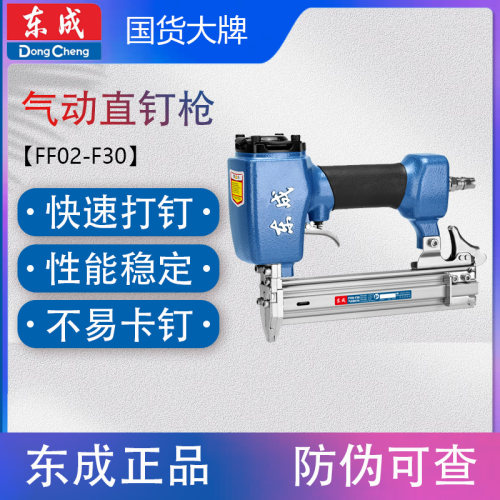 东成FF02-F30/B卡钉直钉枪排