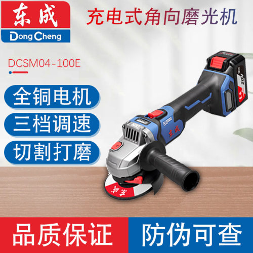 东成DCSM04-100E锂电无刷角磨机