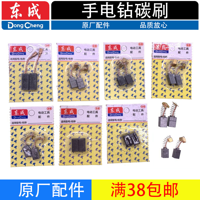 dca东成手电钻碳刷刷握碳刷架