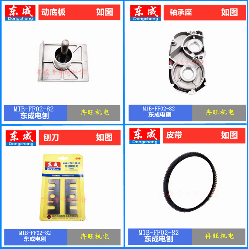 原装轴承座皮带东成原装