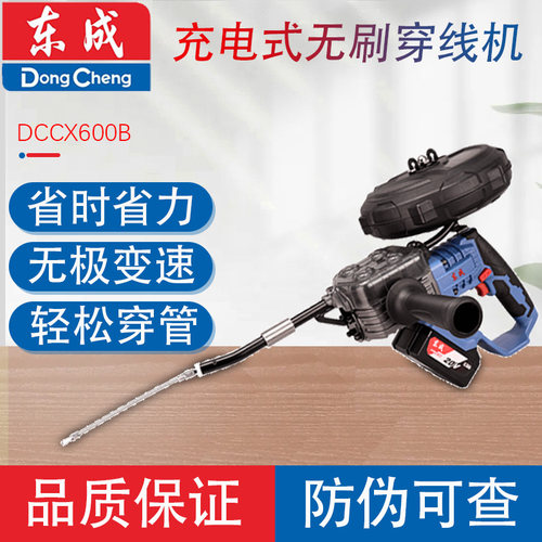 东成DCCX600B锂电穿线机