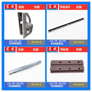 东成J1C 30磁座钻底座磁铁开关线路板翘板开关导轨转子