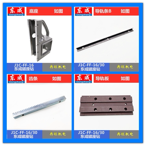 东成磁座开关线路板导轨转子碳刷