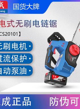 东成DCCS20101充电式电链锯无刷锂电单手锯家用小型手持户外锯柴