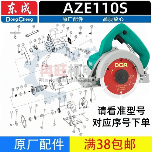 东成((DCA)AZE110S切割机配件