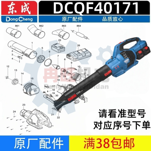 东成DCQF40171充电式吹风机配件