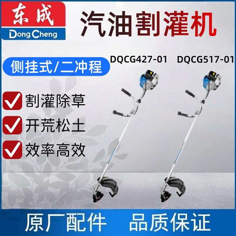 东成割草机DQCG427-01/517-01图片
