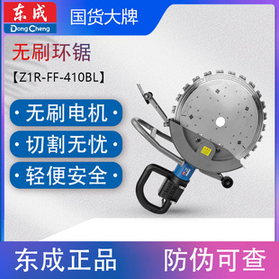 东成Z1R-FF-410BL无刷环锯高频切墙开窗机手持式混凝土开槽切割机