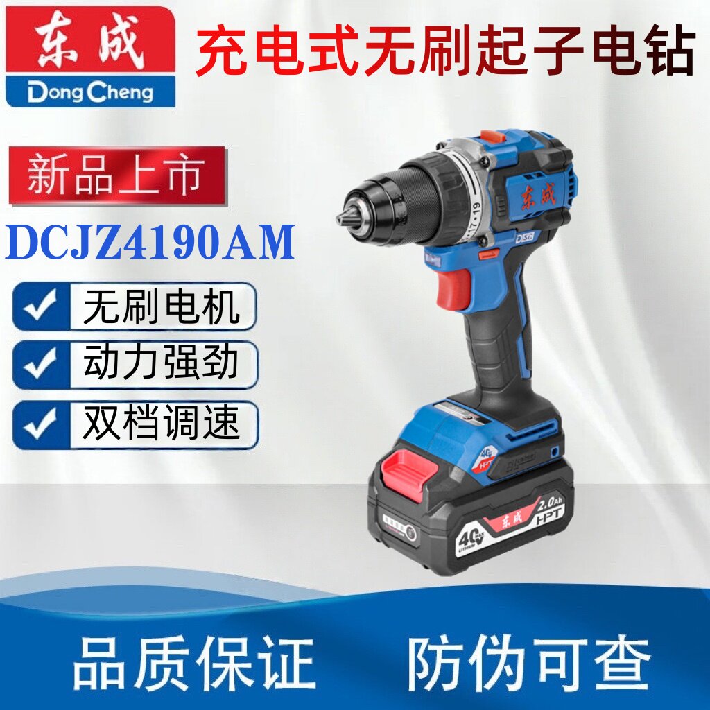 东成DCJZ4190充电式无刷起子电钻40V电动螺丝批家用小巧便携双档