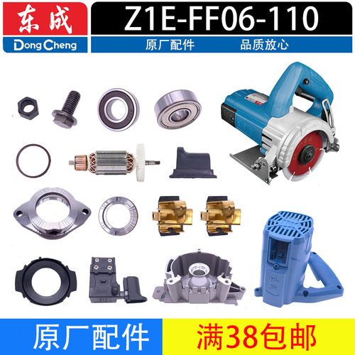 东成转子齿轮压板开关碳刷
