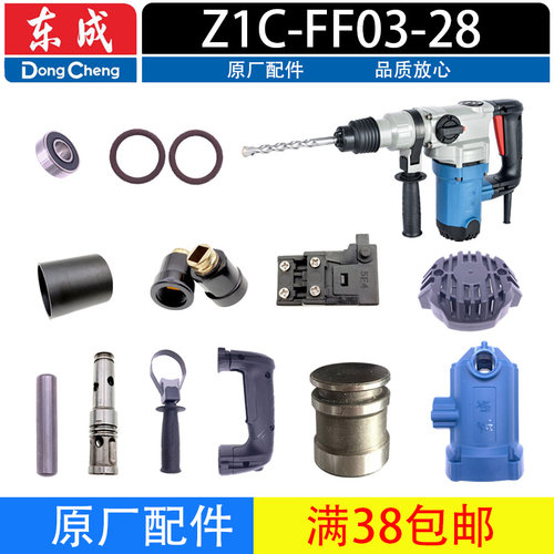 Z1C-FF03-28两用电锤1100W配件