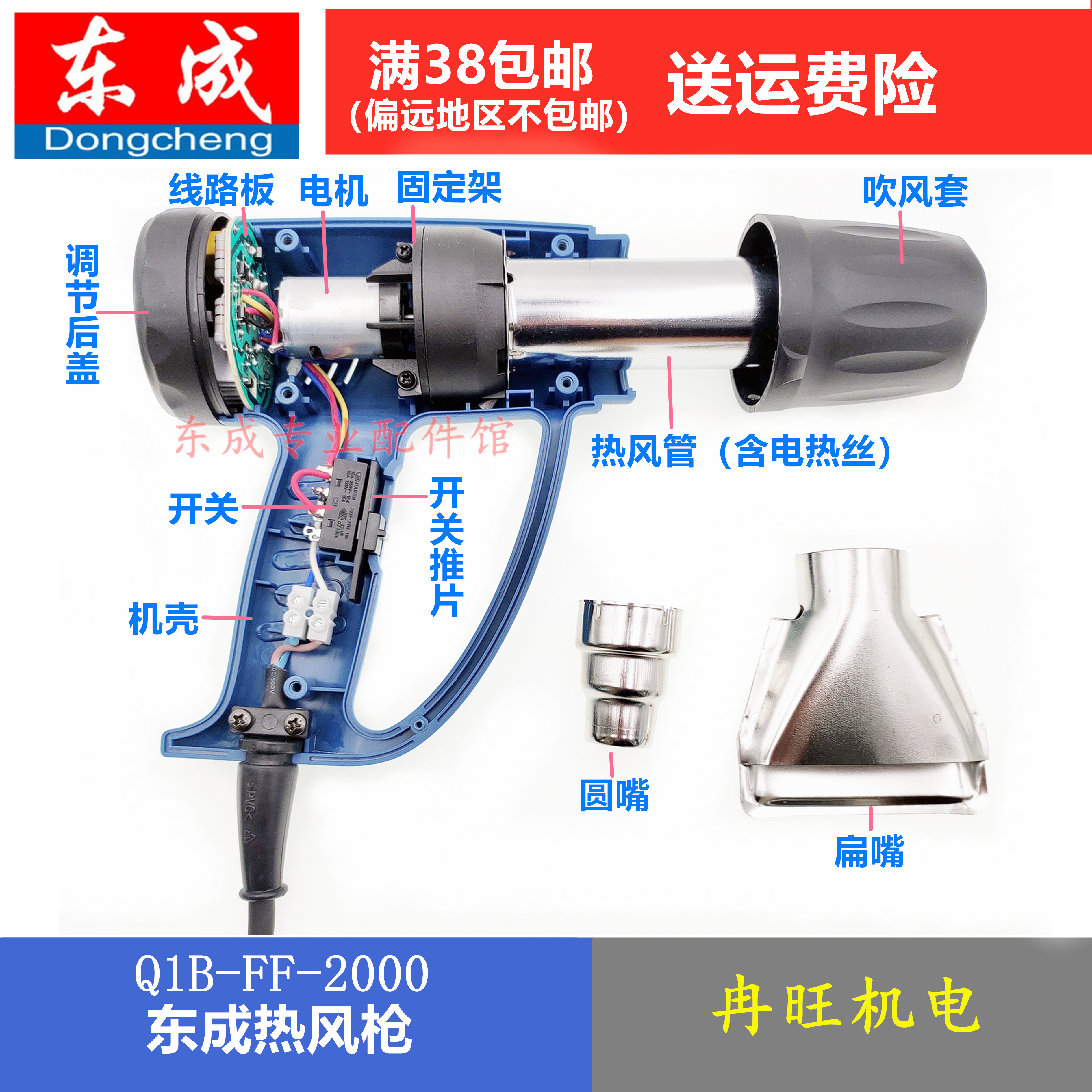 东成开关线路板电热丝