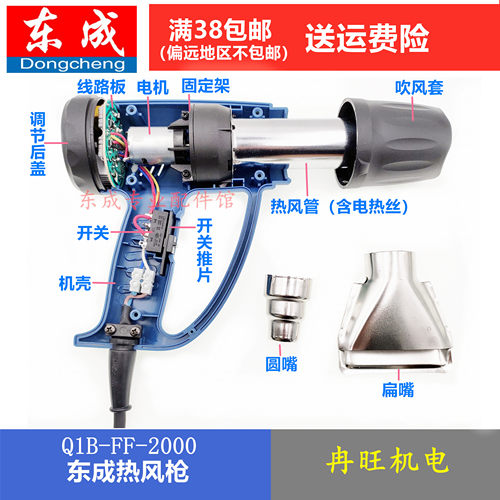 东成开关线路板电热丝