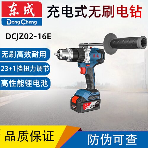 东成DCJZ02-16充电式无刷电钻