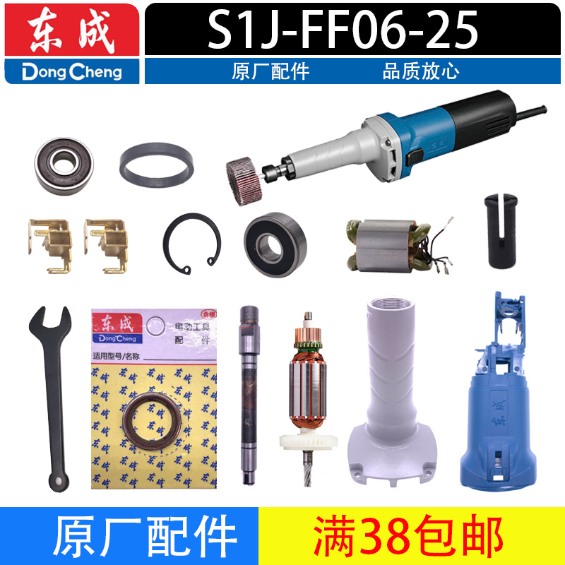 东成转子开关碳刷夹紧螺母