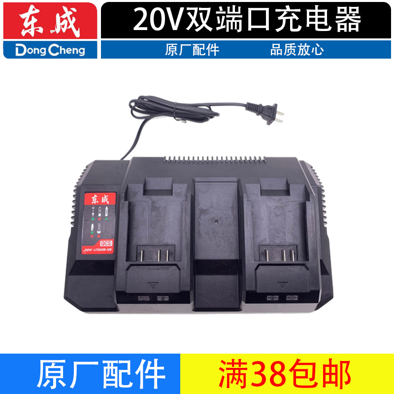 东成20V原装充电器双端口