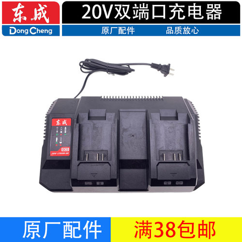 东成20V原装充电器双端口