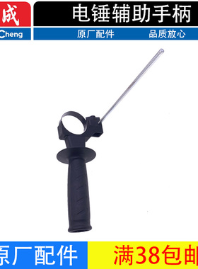 东成Z1C-FF05-26电锤前手柄 DCZC02/04-24 把手 辅助手柄总成 手