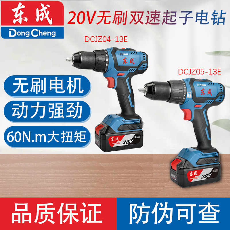 东成DCJZ04/05-13无刷冲击电钻