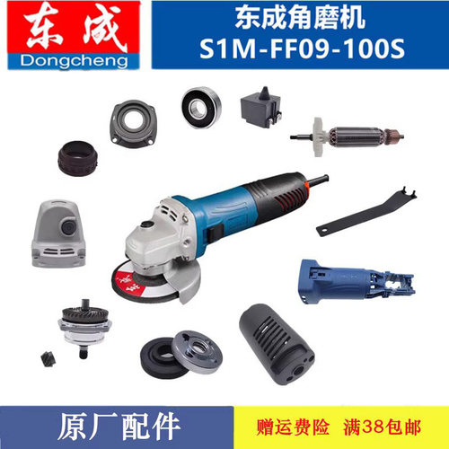 东成S1M-FF09-100S配件