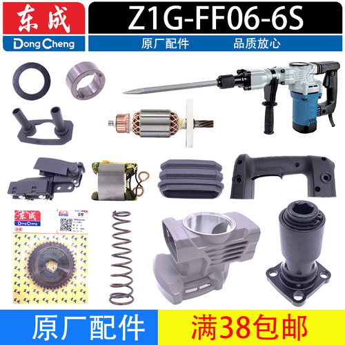 东成电镐转子开关气缸手柄皮圈