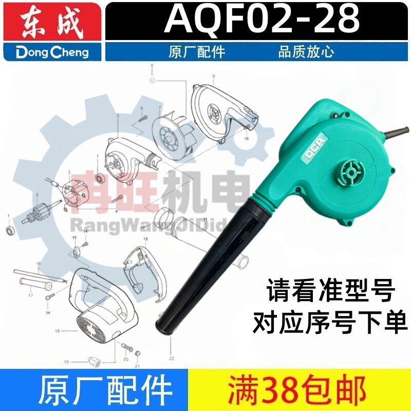 东成220V DCA系列AQF02-28吹风机配件转子定子机壳碳刷刷握组件